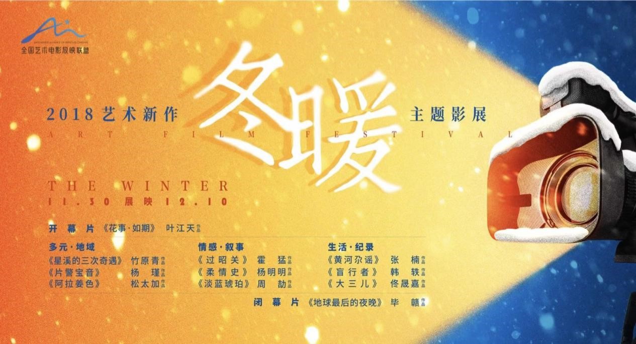 “2018艺术新作·冬暖主题影展”《黄河尕谣》武汉活动(图8) “2018艺术新作·冬暖主题影展”《黄河尕谣》武汉活动(图8)