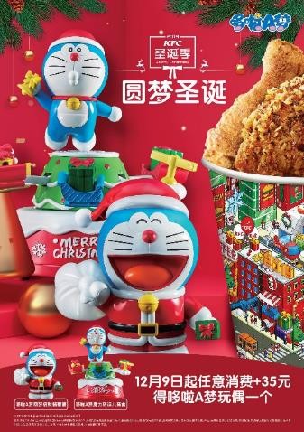 肯德基“圣诞炸鸡店”惊喜回归,这一季就要“拼命红”(图6) 说明: C:\Users\admin\Desktop\2019肯德基圣诞季新闻稿-配图1129\6.哆啦A梦海报.jpg