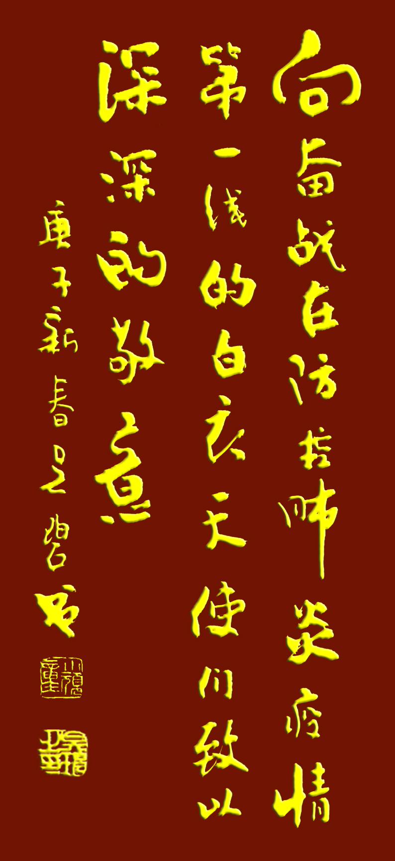 吴碧老师以书法作品为为武汉加油，为抗击疫情助力！(图7)