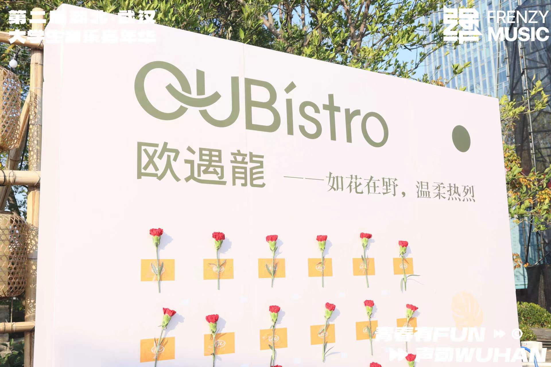 “青春有FUN 声动WUHAN”第二届湖北·武汉大学生音乐节总决赛:青春之声,顶峰相见,震撼昙华林(图3)