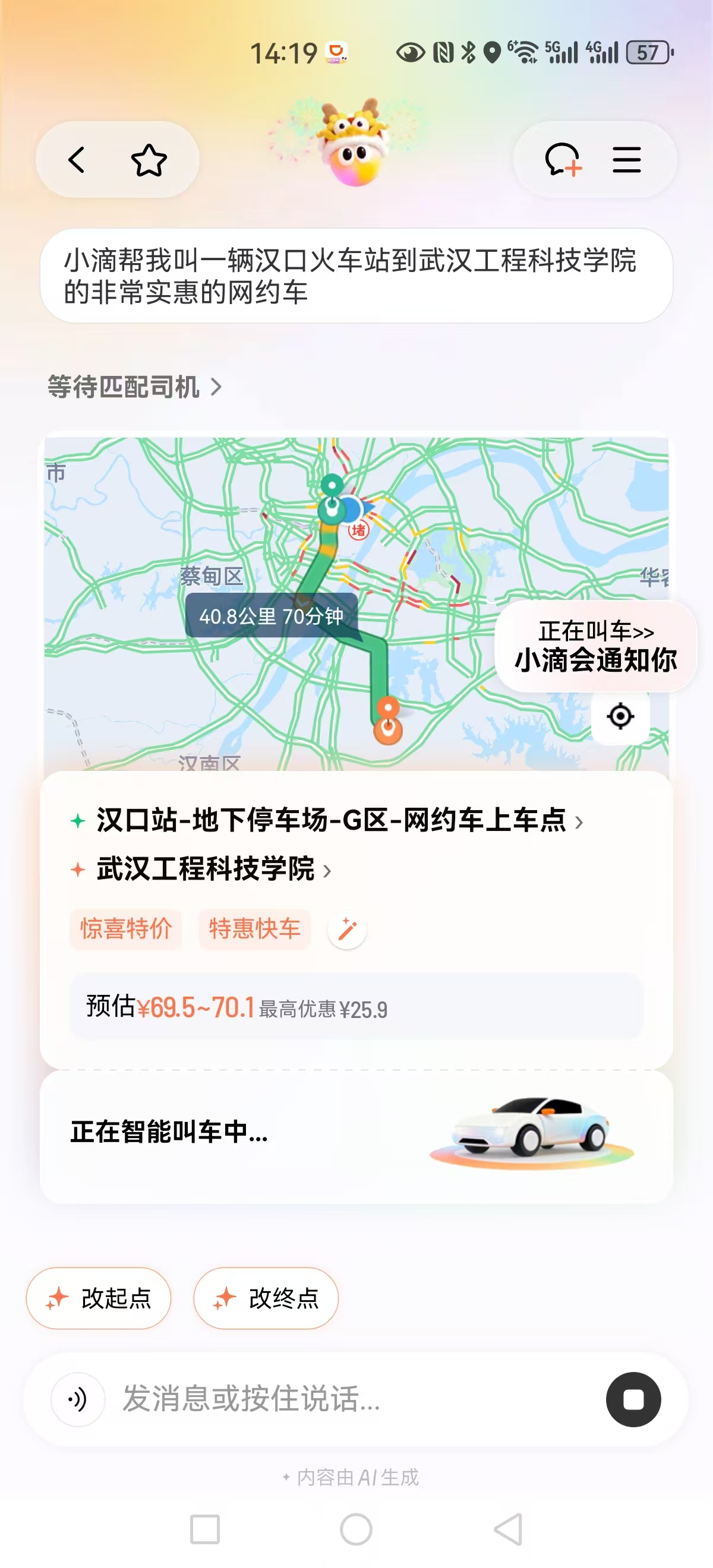 滴滴启动全国AI打车补贴狂潮 以盈利红利回馈用户(图3) 滴滴启动全国AI打车补贴狂潮 以盈利红利回馈用户(图3)