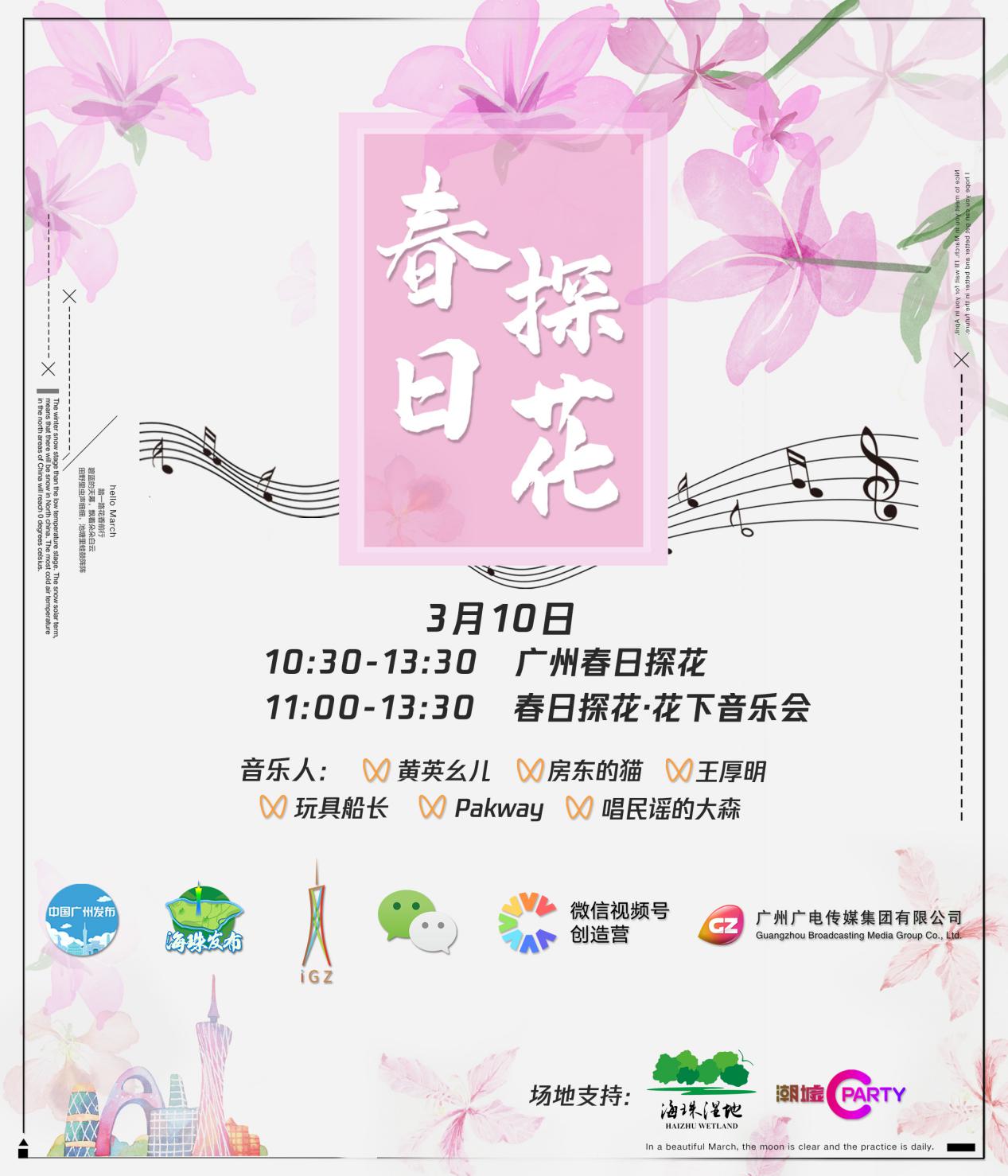 春日云探花,广州、武汉率先开启城市视频号直播新标杆(图1) 春日云探花,广州、武汉率先开启城市视频号直播新标杆(图1)