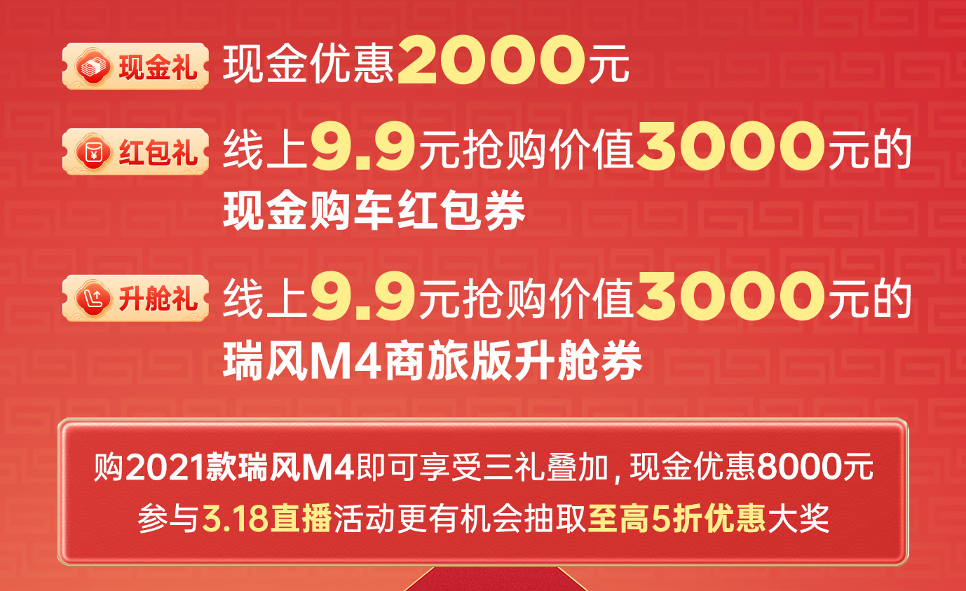 9块9,只要9快9,3.18瑞风品牌日直播盛典给你送上大福利!(图4) 9块9,只要9快9,3.18瑞风品牌日直播盛典给你送上大福利!(图4)