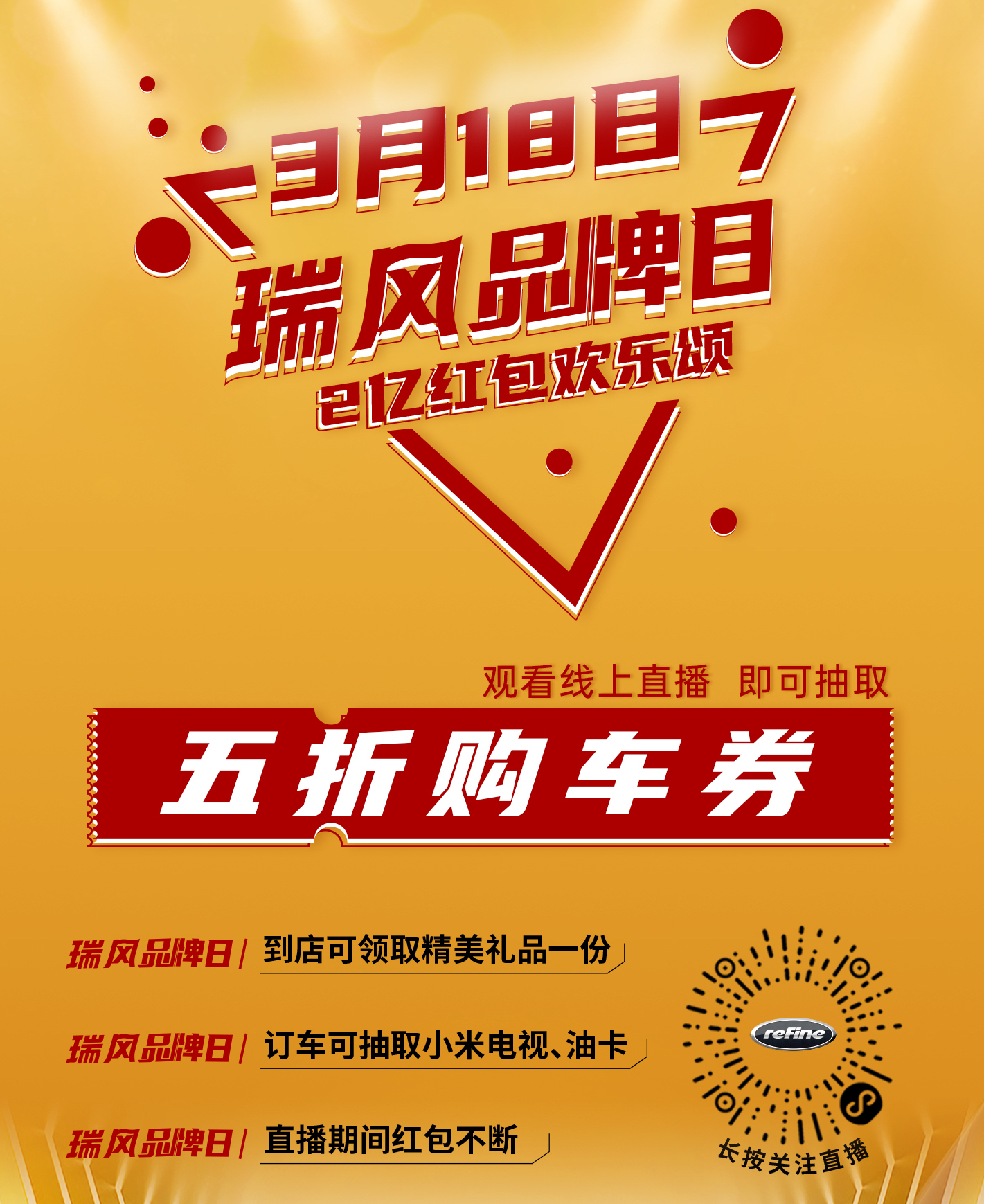 9块9,只要9快9,3.18瑞风品牌日直播盛典给你送上大福利!(图5) 9块9,只要9快9,3.18瑞风品牌日直播盛典给你送上大福利!(图5)