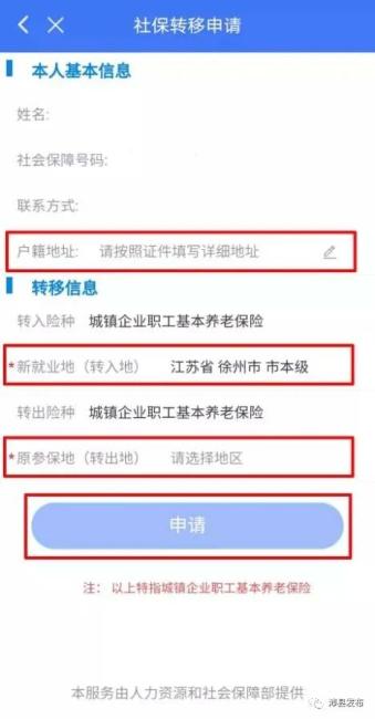 异地养老保险网上转移需要什么手续？跨省养老保险转出流程步骤[图文教你怎么转移方法](图5)