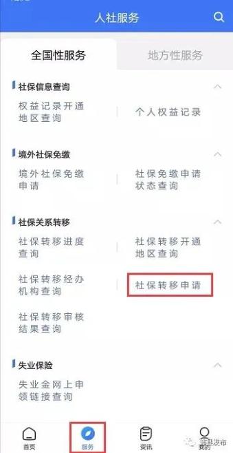 异地养老保险网上转移需要什么手续？跨省养老保险转出流程步骤[图文教你怎么转移方法](图4)