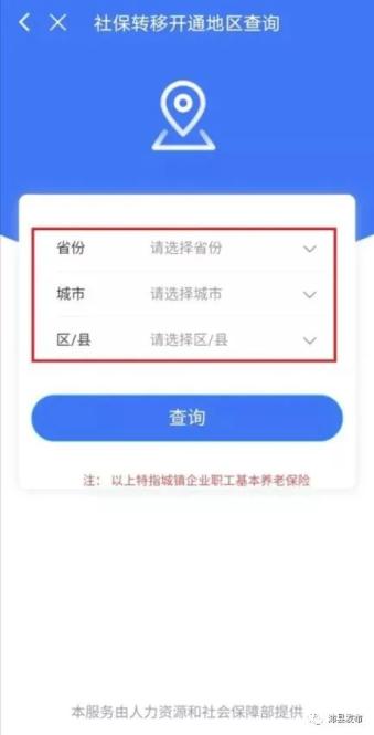 异地养老保险网上转移需要什么手续？跨省养老保险转出流程步骤[图文教你怎么转移方法](图3)