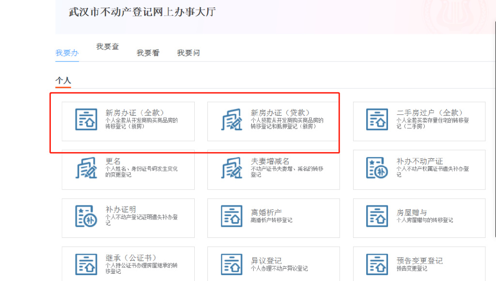 武汉网上办理房产证流程及费用,武汉网上办理房产证操作步骤,新房办证指南(图9) 图片