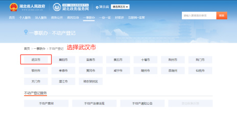 武汉网上办理房产证流程及费用,武汉网上办理房产证操作步骤,新房办证指南(图8) 图片