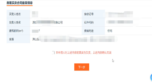 武汉网上办理房产证流程及费用,武汉网上办理房产证操作步骤,新房办证指南(图11) 图片