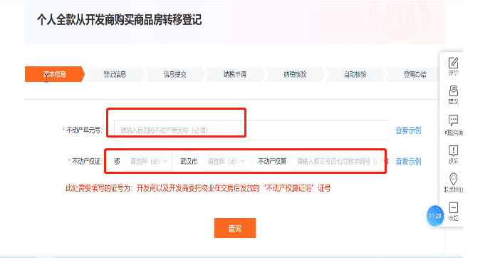 武汉网上办理房产证流程及费用,武汉网上办理房产证操作步骤,新房办证指南(图10) 图片