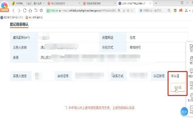 武汉网上办理房产证流程及费用,武汉网上办理房产证操作步骤,新房办证指南(图14) 图片