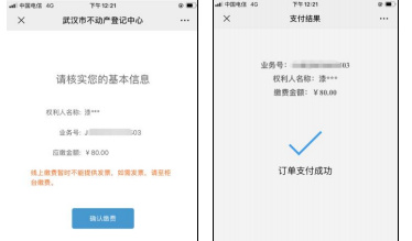 武汉网上办理房产证流程及费用,武汉网上办理房产证操作步骤,新房办证指南(图20) 图片