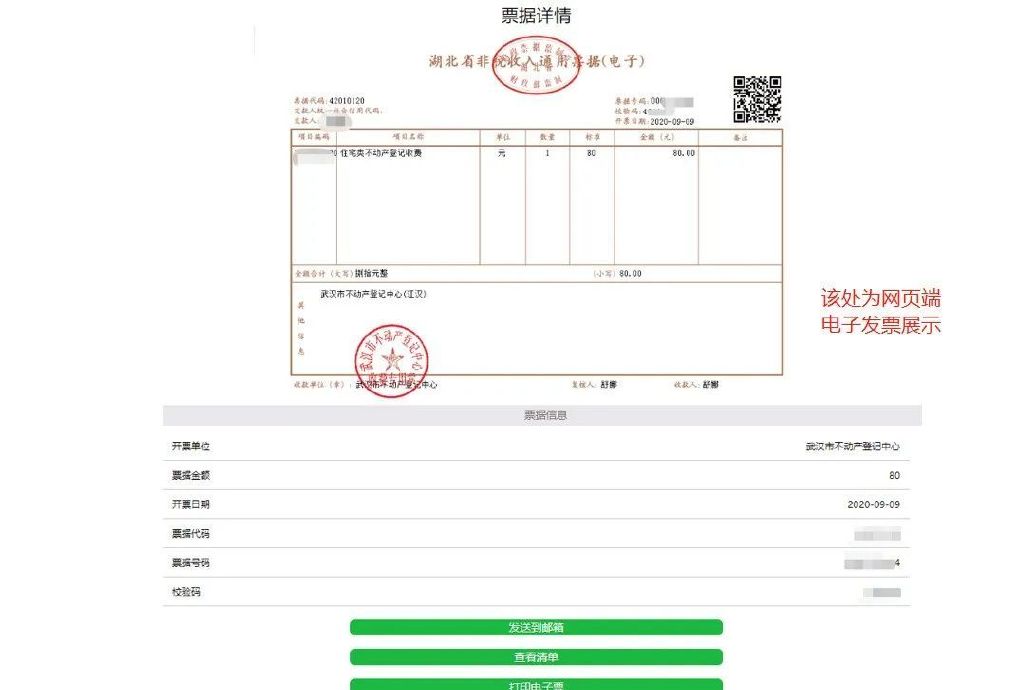 武汉网上办理房产证流程及费用,武汉网上办理房产证操作步骤,新房办证指南(图22) 图片