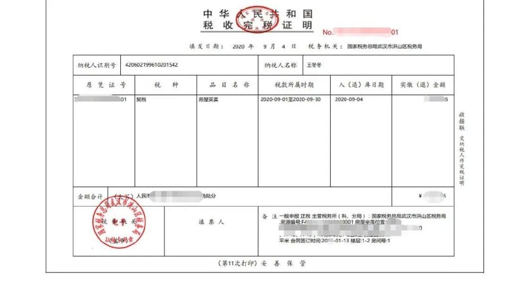 武汉网上办理房产证流程及费用,武汉网上办理房产证操作步骤,新房办证指南(图21) 图片