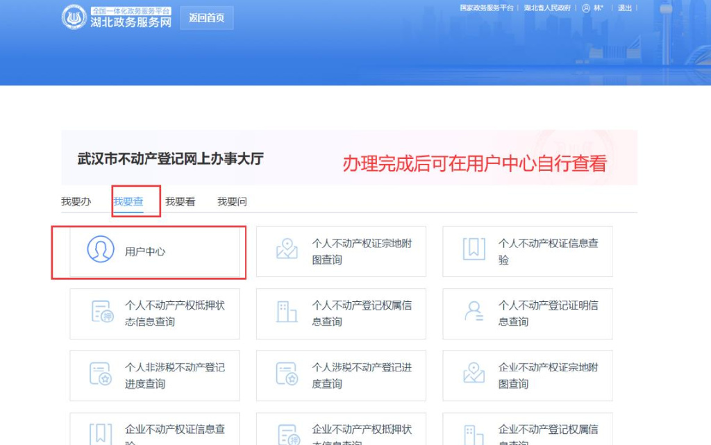 武汉网上办理房产证流程及费用,武汉网上办理房产证操作步骤,新房办证指南(图24) 图片