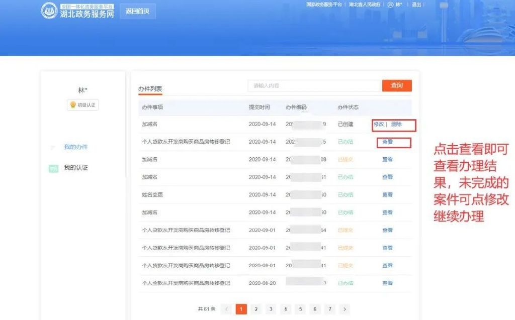 武汉网上办理房产证流程及费用,武汉网上办理房产证操作步骤,新房办证指南(图25) 图片